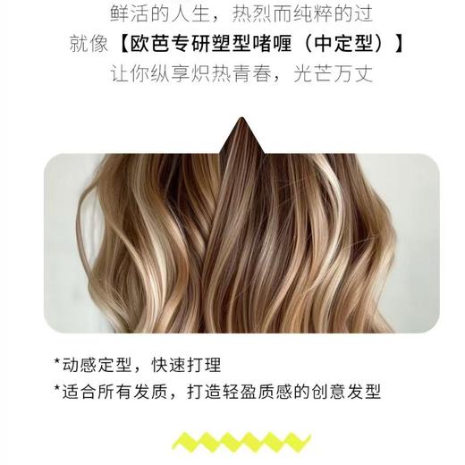 oba 欧芭专研塑性啫喱男女保湿定型中定性啫喱塑型250g 商品图3