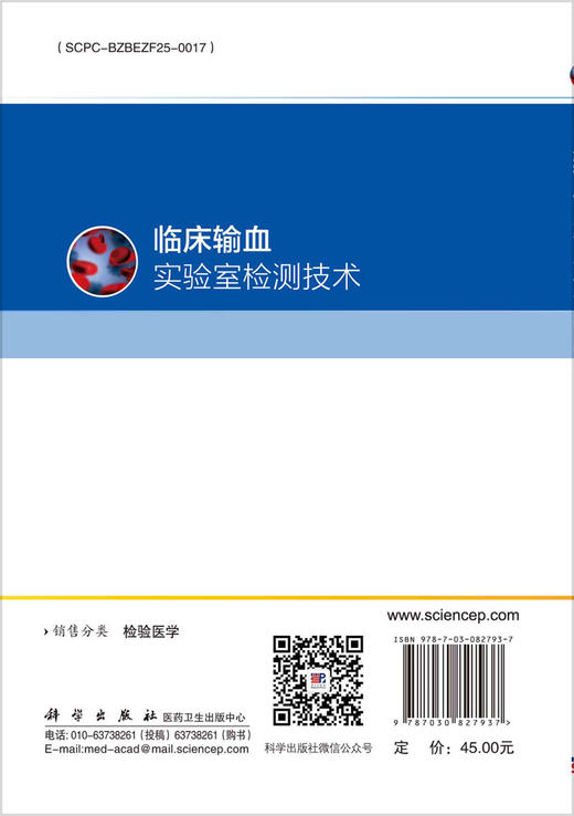 [按需印刷] 临床输血实验室检测技术 商品图1