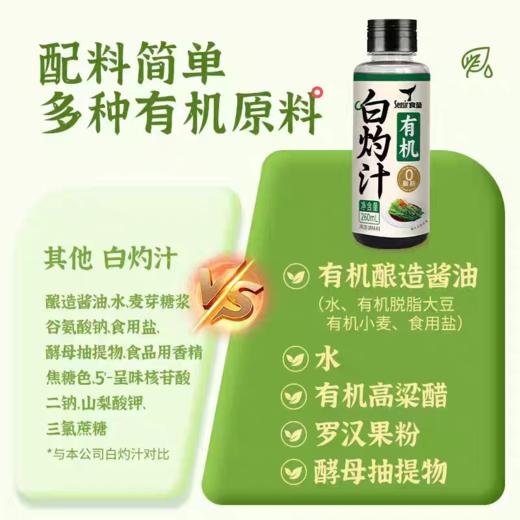 航   食圣有机白灼汁260ml*2 商品图3
