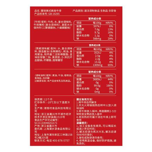 潮香村重磅美式嫩肩牛排565g（牛排80克×5：黑椒调味料25克×5+调味油料8克×5） 商品图1