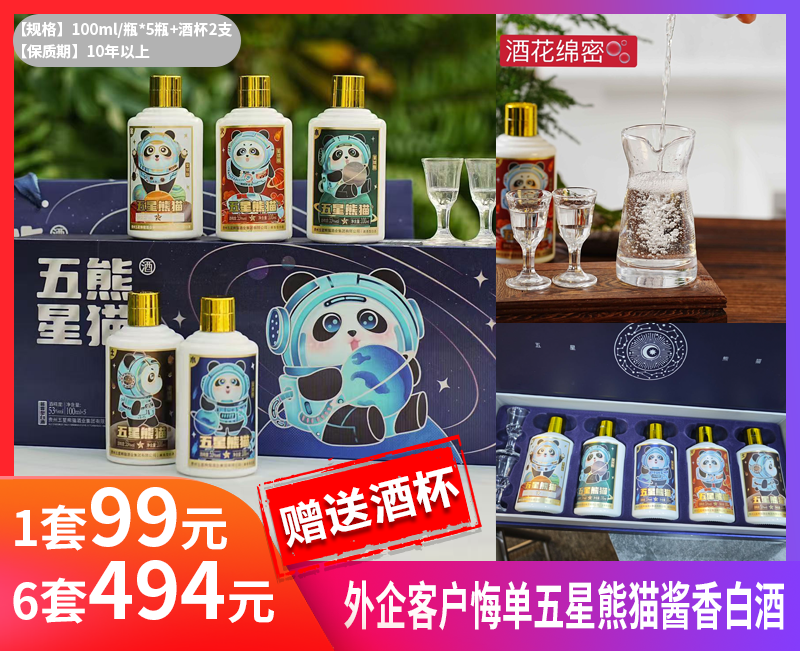 【外企客户悔单五星熊猫酱香白酒】✅天生五行，地生五谷，酒酿五香，10年老酒：醇香四溢  💢3D国风高档礼盒，福利、团队、商务送礼绝绝子-ZTDJ