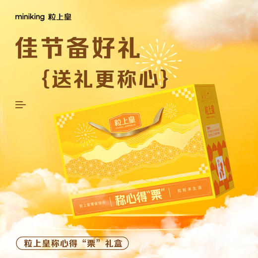 【粒上皇】称心得栗大礼包-13袋年货坚果零食过节送礼大礼包1445g-FN 商品图2