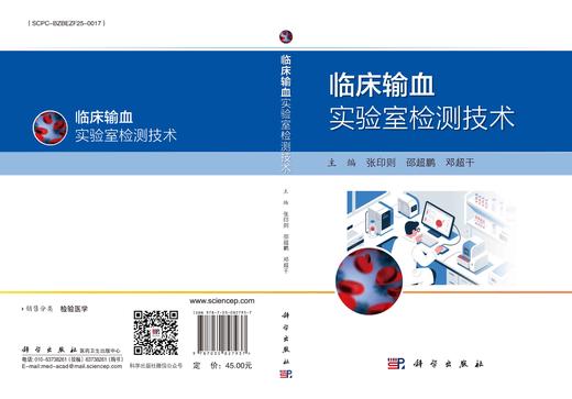 [按需印刷] 临床输血实验室检测技术 商品图3