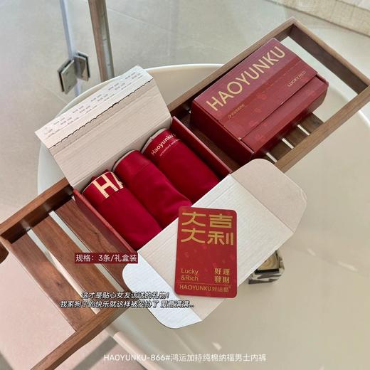 3条礼盒装【旺本命解水迎❗️鸿运加持顺风顺水】866#本命年喜庆鸿运大红纯棉男士内裤裸感透气运动青年大码平角裤。ja 商品图0