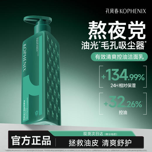 【会员尊享】孔凤春男士控油精华霜50g+男士洗面奶280ml 商品图3