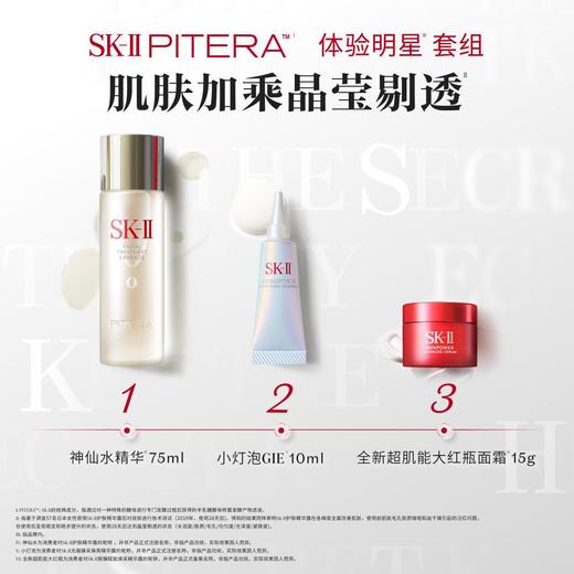 4979006119244 SK-II 【年度狂欢】神仙水大红瓶面霜小灯泡面部精华抗皱护肤品 商品图2