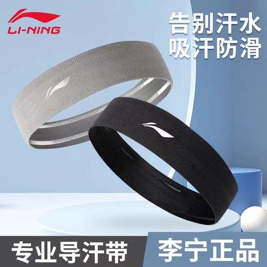 李宁运动发带男跑步健身吸汗头巾篮球瑜伽束发女防滑落止汗头巾 商品图0