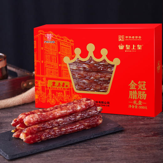 【皇上皇】金冠腊肠礼盒500g 商品图5