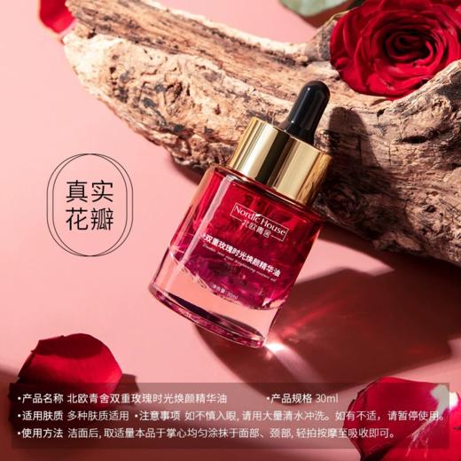 【69元到手3瓶】NORDIC HOUSE 鲜萃玫瑰面部精华油 | 30ml/瓶 舒润不粘腻 温和不刺激 商品图6
