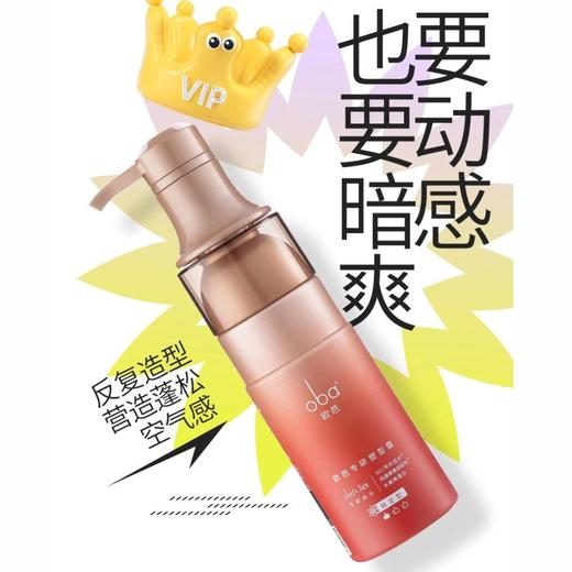 oba 欧芭专研塑型霜男女保湿定型微定型啫喱塑型霜250g 商品图1