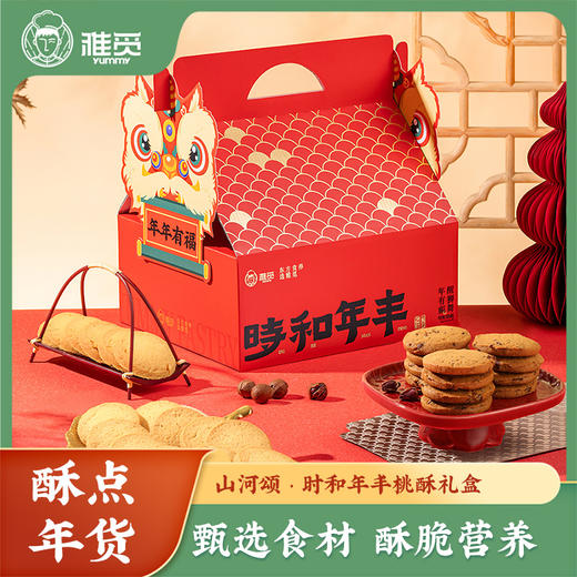 雅觅 山河颂·时和年丰 桃酥礼盒 商品图0