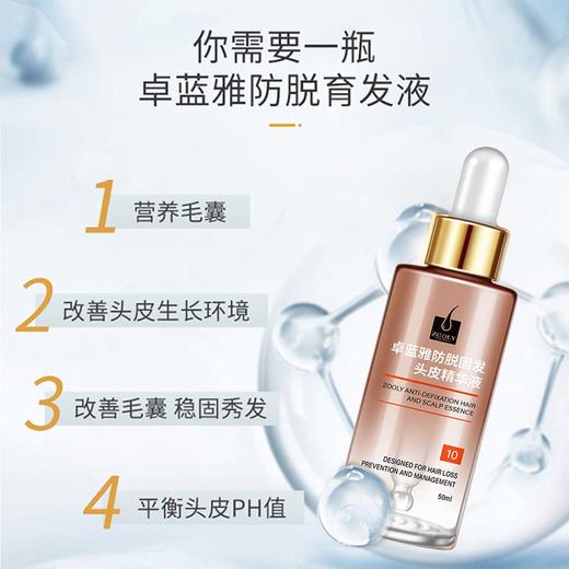卓蓝雅防脱固发头皮精华液 商品图3