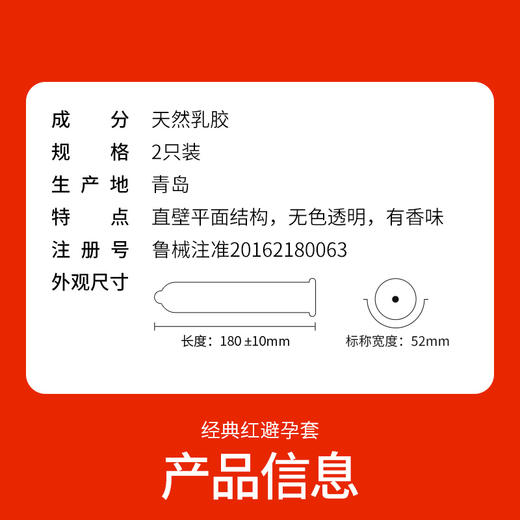 杜蕾斯经典红2只 商品图9