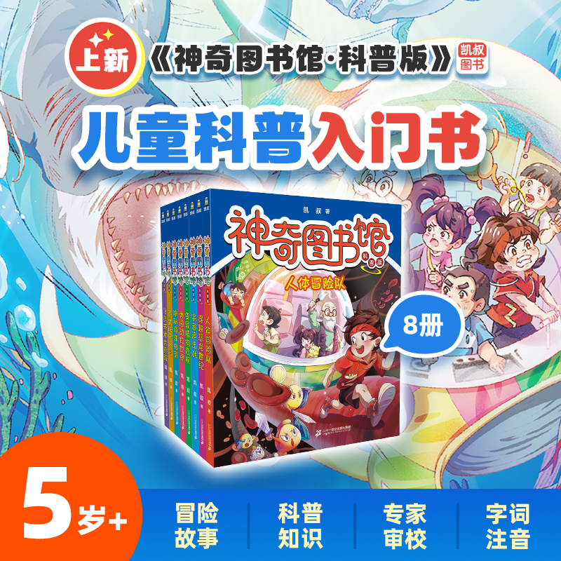 神奇图书馆（科普版）