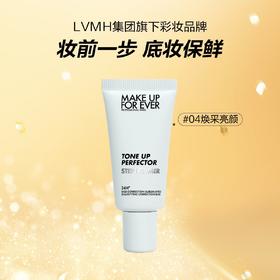 3548752198431  玫珂菲MAKE UP FOR EVER  保湿控油妆前乳隔离霜随行装15ml