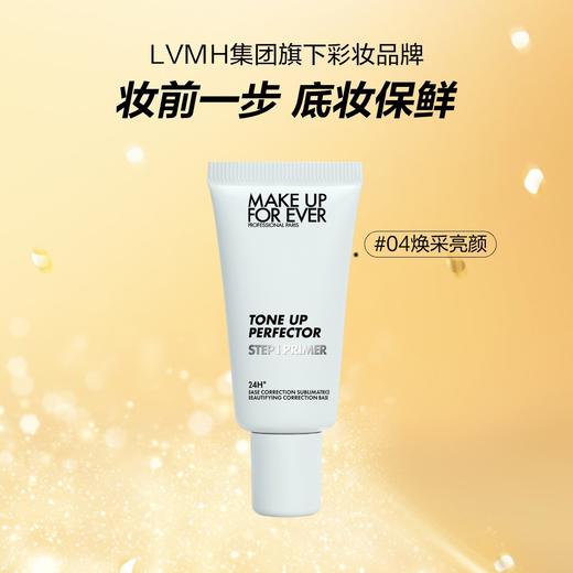 3548752198431  玫珂菲MAKE UP FOR EVER  保湿控油妆前乳隔离霜随行装15ml 商品图0