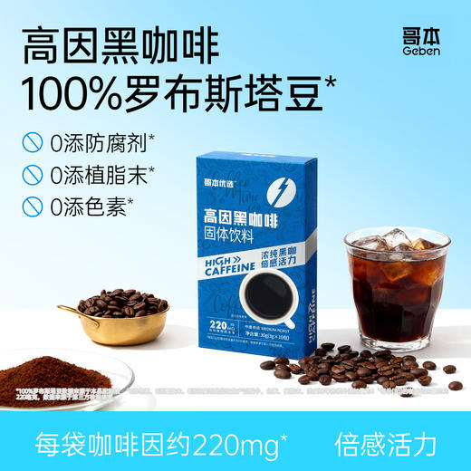 哥本™高因黑咖啡固体饮料 商品图0