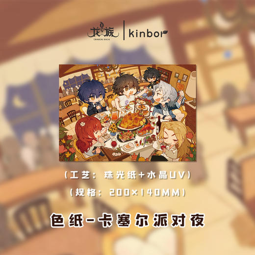 色纸-卡塞尔派对夜-龙族 商品图2