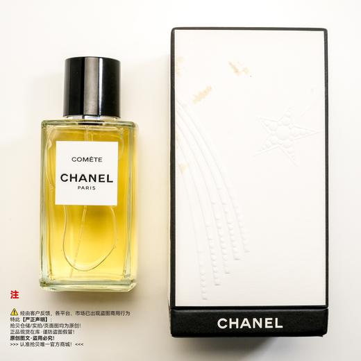 Chanel香奈儿 珍藏系列彗星香水 商品图5