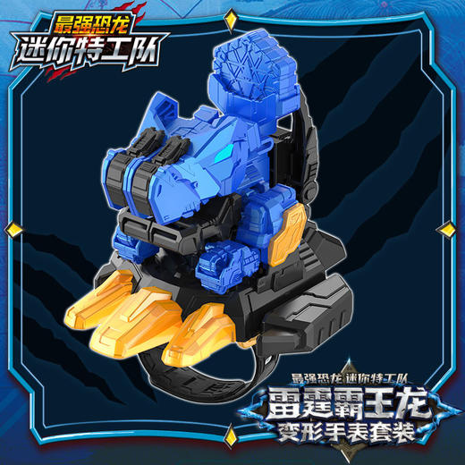 雷霆霸王龙变形手表套装玩具-纪念日百货门店同款167543357 商品图0