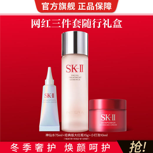 4979006119244 SK-II 【年度狂欢】神仙水大红瓶面霜小灯泡面部精华抗皱护肤品 商品图1