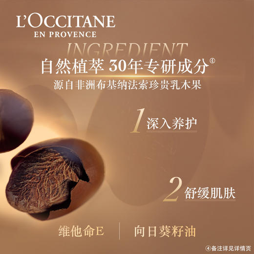 3253581767856 欧舒丹L'OCCITANE 欧舒丹乳木果绵密润手霜足霜150ML秋冬保湿滋润 商品图3