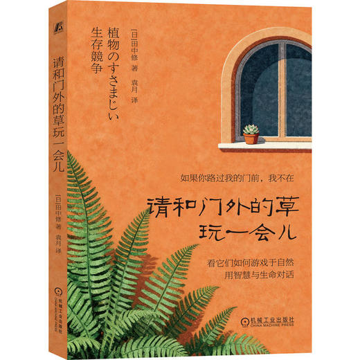 请和门外的草玩一会儿 商品图0