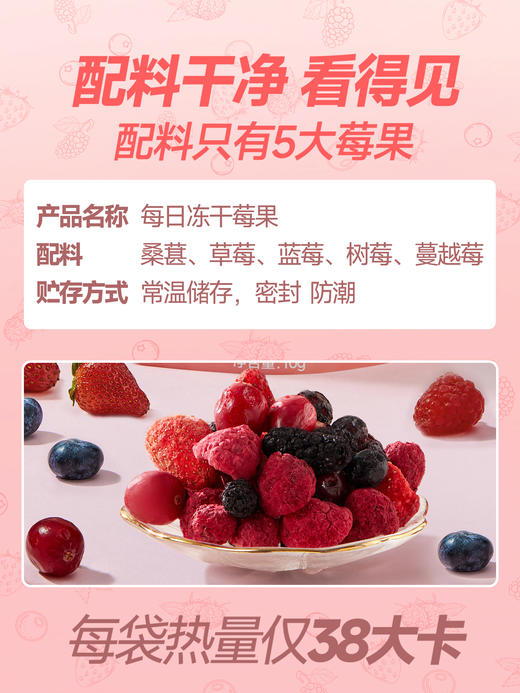 每日乔安·每日冻干莓果 蓝莓树莓草莓覆盆子蔓越莓桑葚健康养生休闲零食5袋 商品图1