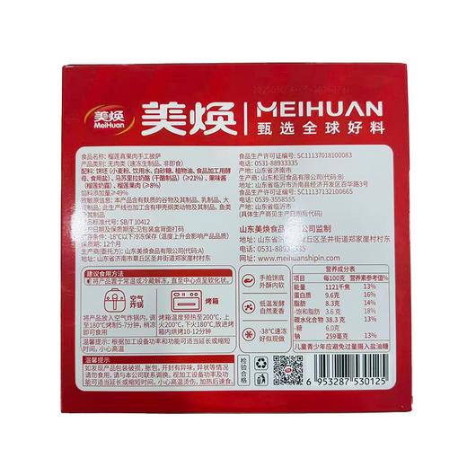 美焕280g榴莲真果肉手工披萨 商品图1