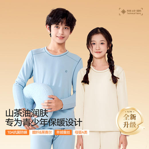 【E】【69元两套 单套不发】儿童醋酸&青少年羊绒抗菌保暖内衣套装 商品图10
