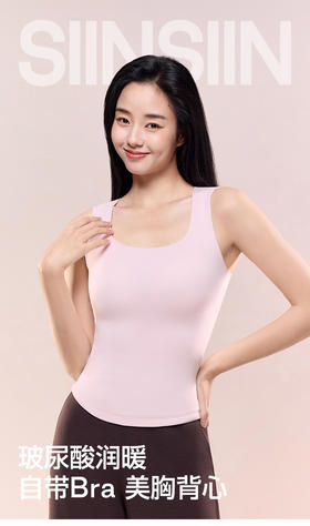 [屁侠推荐]SIINSIIN brain打底-背心 润暖背心