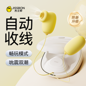 【新品特价！焕新升级 新手推荐】杰士邦Fancy系列小粉饼Pro 吮吸震动双线跳蛋