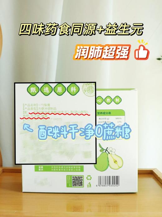 宝芝林无添加一勺砀山梨膏，15.8元1盒10支130g装，明天到 商品图11