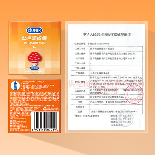 杜蕾斯凸点螺纹装 3只 商品图7