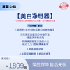 【春日焕新】美白净斑器【全网买贵退差，七天无理由退换，假一罚三】 商品缩略图0