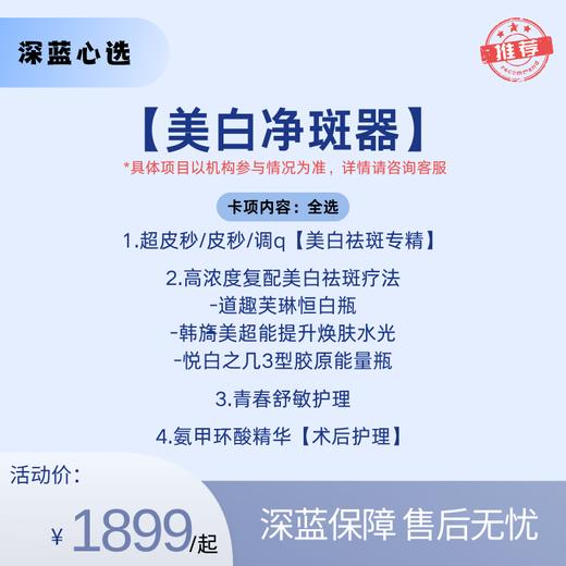 【春日焕新】美白净斑器【全网买贵退差，七天无理由退换，假一罚三】 商品图0