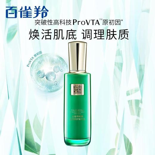 百雀羚草本帧颜淡纹修护精华乳100ml 商品图0