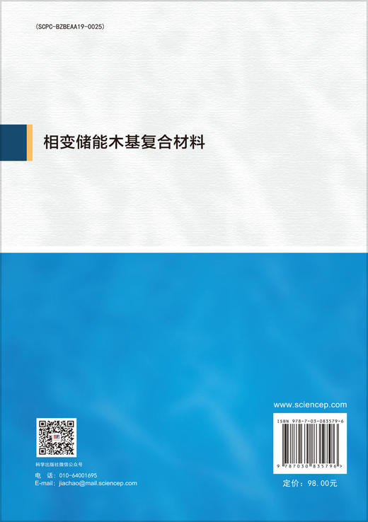 相变储能木基复合材料 商品图1