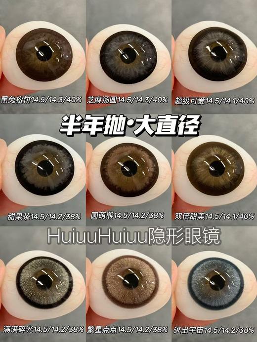 『半年抛大直径』Kaylens-狗狗眼锁边美瞳-黑兔松饼/芝麻汤圆/双倍甜美/超级可爱等美瞳 -14.5mm【 0-800度 无525/575】 商品图1