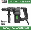 【HDXK】公牛GDC1200-26电锤 1台 商品缩略图0