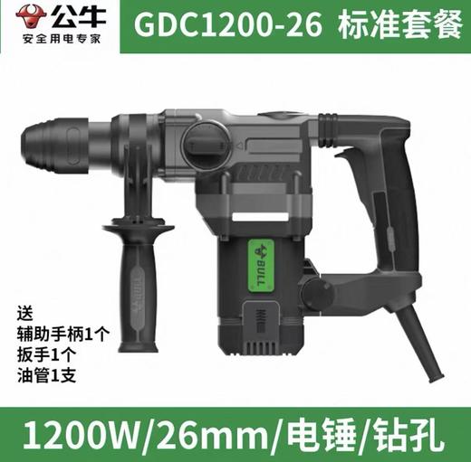 【HDXK】公牛GDC1200-26电锤 1台 商品图0