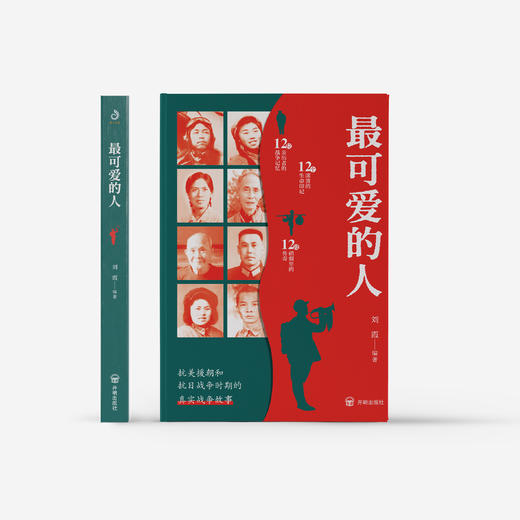 《最可爱的人》 商品图1