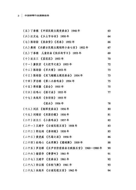 中国钢琴作品演奏指导 商品图2