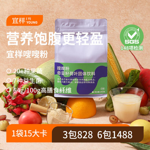 宜样嗖嗖粉奇亚籽荷叶固体饮料营养代餐 商品图0