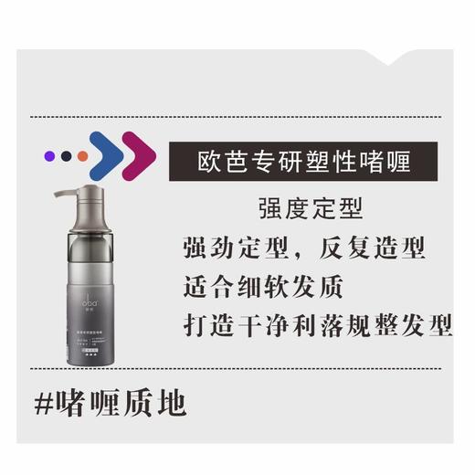 oba 欧芭专研塑性啫喱强力定性质地轻盈啫喱强定型250g 商品图4