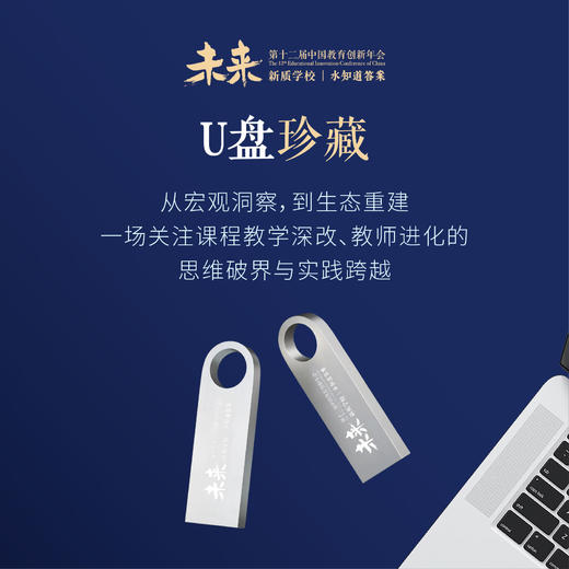 【U盘】第十二届中国教育创新年会U盘 预售 商品图0