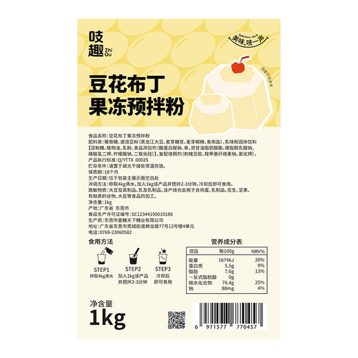 吱趣豆花布丁粉 风味预拌粉 1KG/包 商品图3