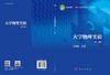 大学物理实验（第三版） 商品缩略图3
