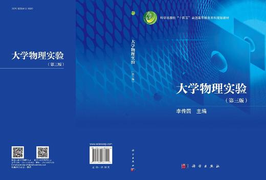 大学物理实验（第三版） 商品图3