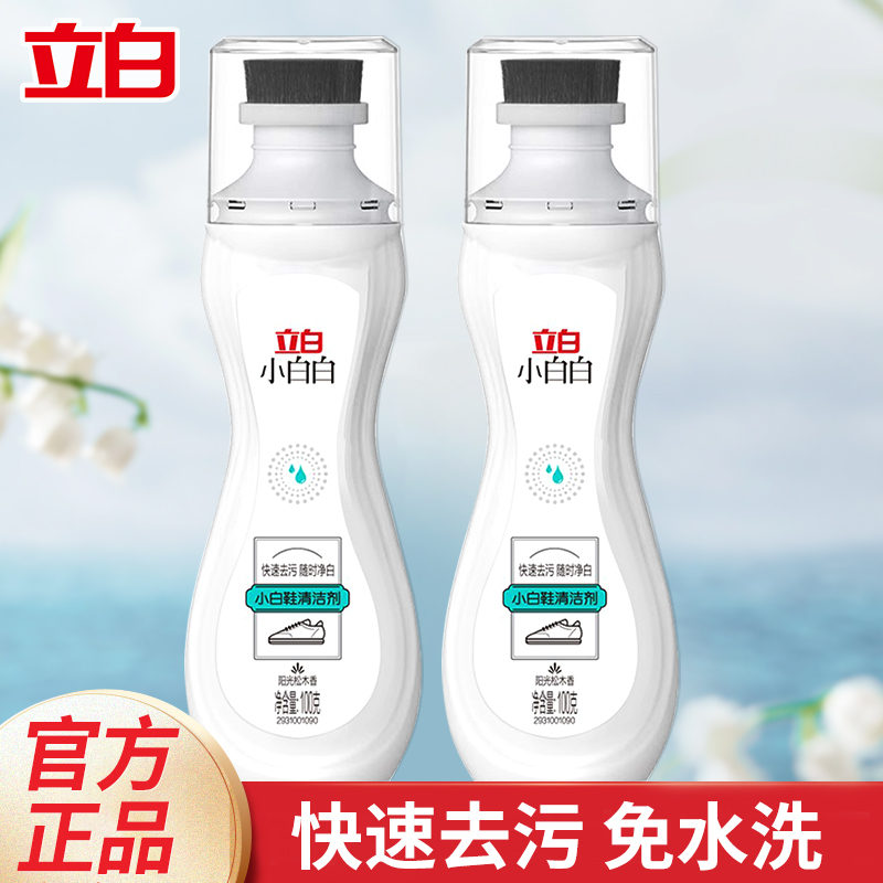 严选 | 立白小白白 小白鞋清洗剂 100g*2支